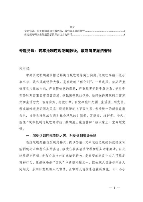 2025警示教育讲话稿传递何种信号?-图2 2025警示教育讲话稿传递何种信号?-图2