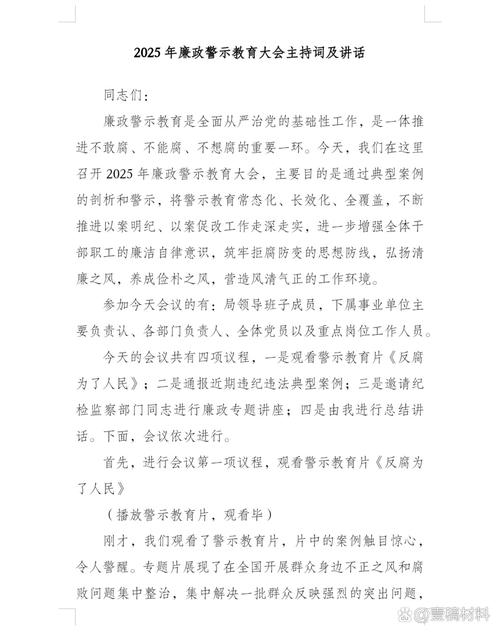 2025警示教育讲话稿传递何种信号?-图3 2025警示教育讲话稿传递何种信号?-图3