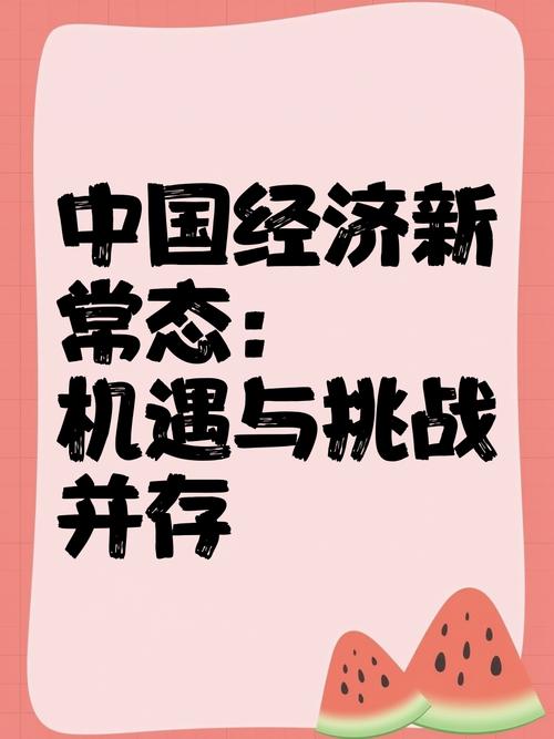 经济新常态如何有效应用对策?-图1 经济新常态如何有效应用对策?-图1