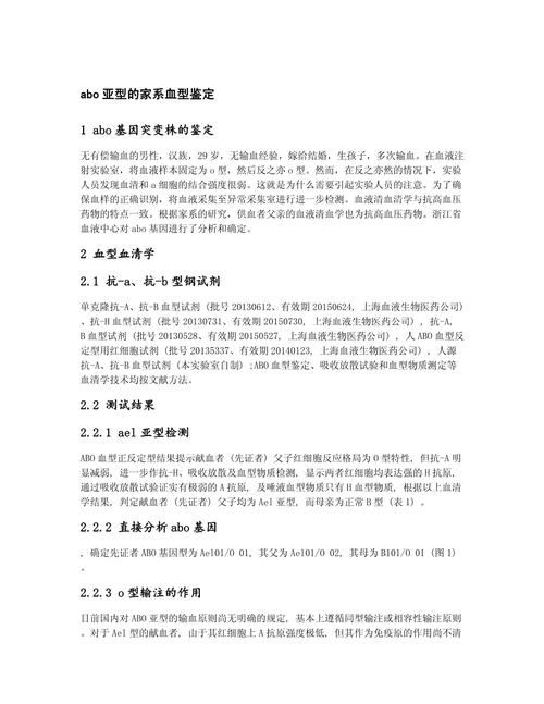 血型研究新发现？日文论文揭示何种关联？-图2