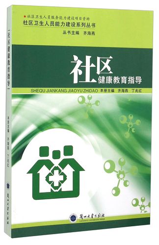 社区健康教育书籍，如何有效提升居民健康素养？-图2