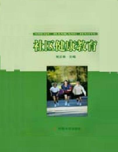 社区健康教育书籍，如何有效提升居民健康素养？-图1