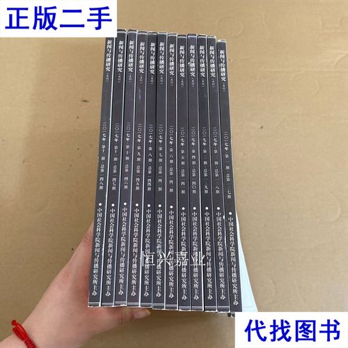 新闻与传播研究杂志栏目有何特色与价值？-图3