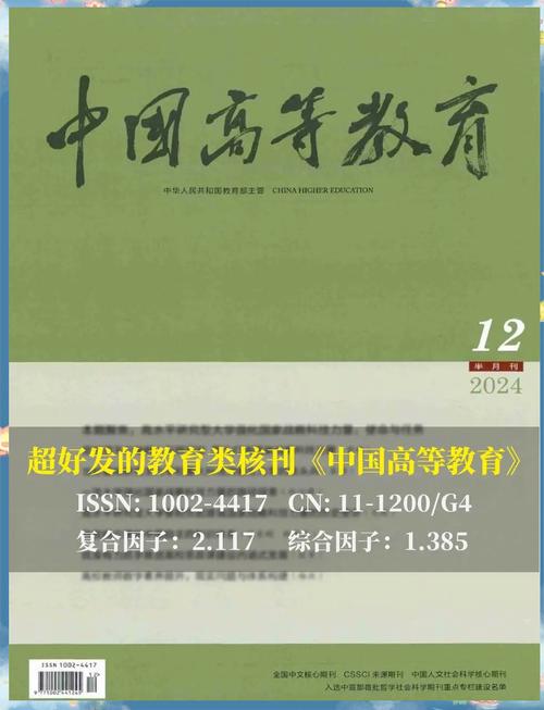 中国高教研究影响因子如何?-图3 中国高教研究影响因子如何?-图3