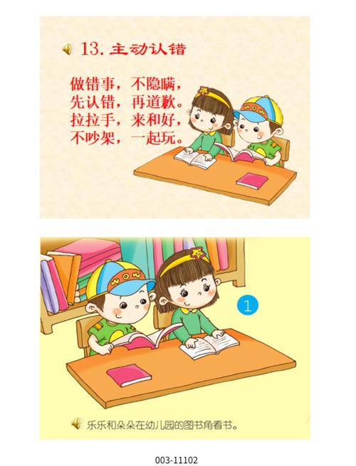 小班如何有效实施原谅教育?-图1 小班如何有效实施原谅教育?-图1