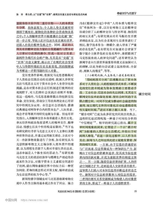 新闻框架如何影响信息解读与公众认知？-图2