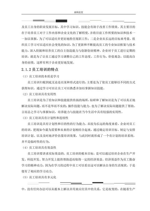 培训体系研究文献综述，核心问题与未来方向？-图2