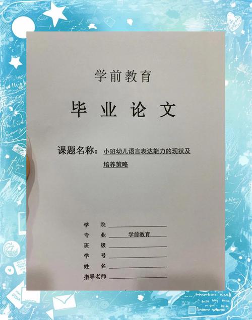 学前教育4500字论文如何高效完成?-图3 学前教育4500字论文如何高效完成?-图3
