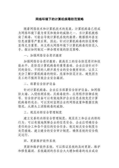 网络病毒主要研究哪些内容？-图2