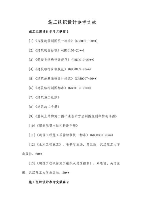 EPC项目施工文献有哪些关键参考来源？-图3