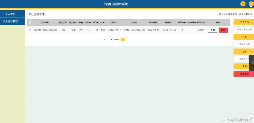 基于web的预约系统参考文献有哪些?-图3 基于web的预约系统参考文献有哪些?-图3
