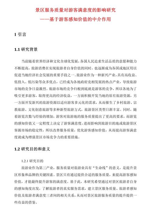 国内旅游研究综述，核心议题与未来方向如何？-图2