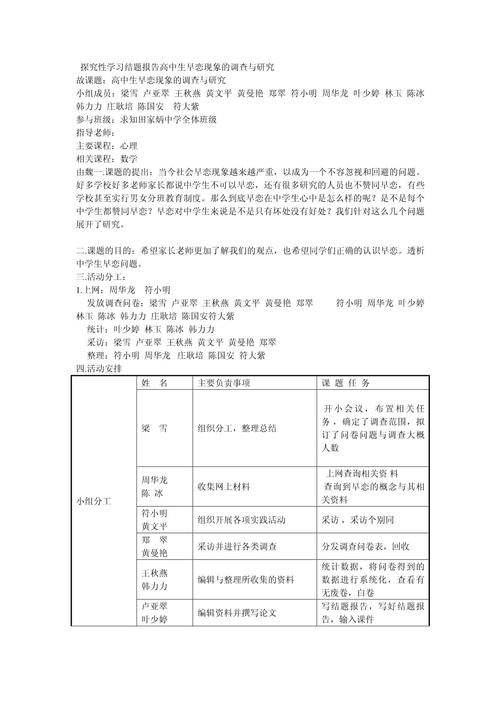 高中课题选题如何结合背景？-图3