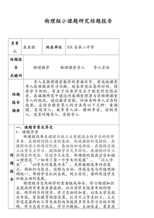 高中课题选题如何结合背景？-图1