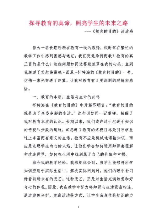 教育目的的深层内涵与当代价值探析？-图1