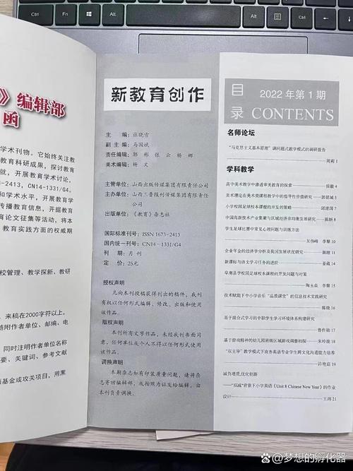 新教育论坛杂志订阅平台-图2