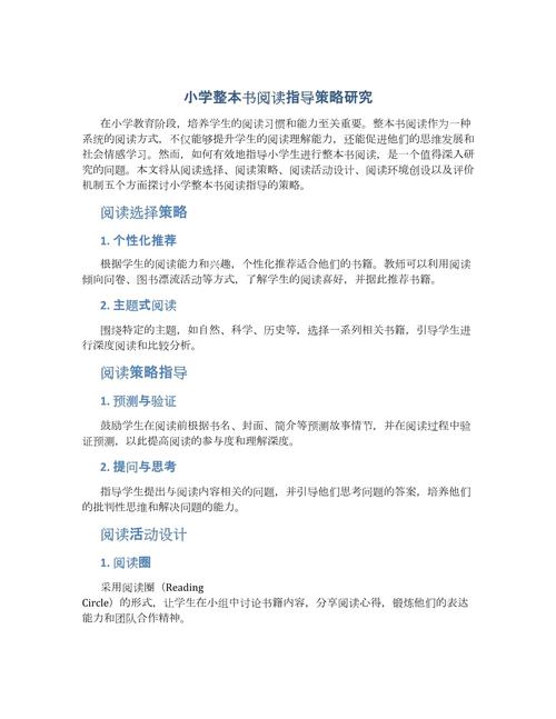 创意式批准阅读策略如何提升阅读效果？-图3