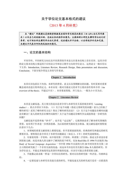中文参考文献APA格式有哪些具体要求？-图3