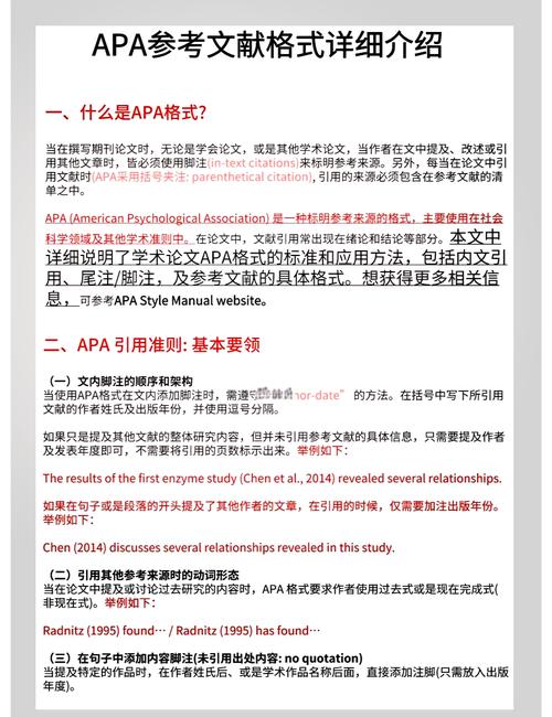 中文参考文献APA格式有哪些具体要求？-图1