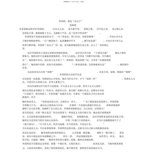 国外李清照词研究有何新视角?-图1 国外李清照词研究有何新视角?-图1