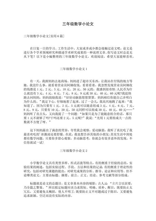 数学研究论文的核心创新点是什么？-图2