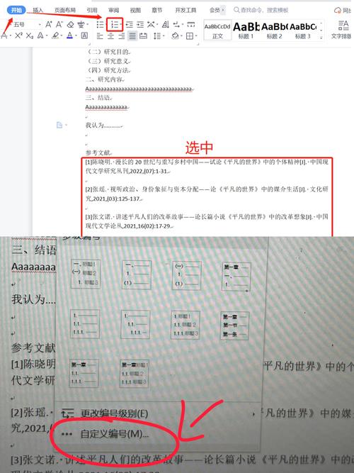 Word中如何正确引用参考文献？-图2