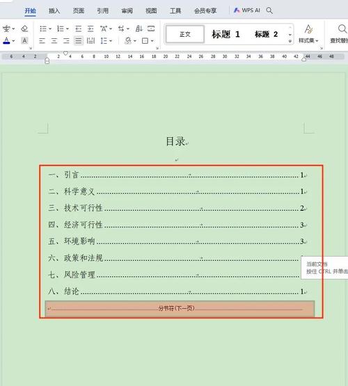 Word中如何正确引用参考文献？-图3