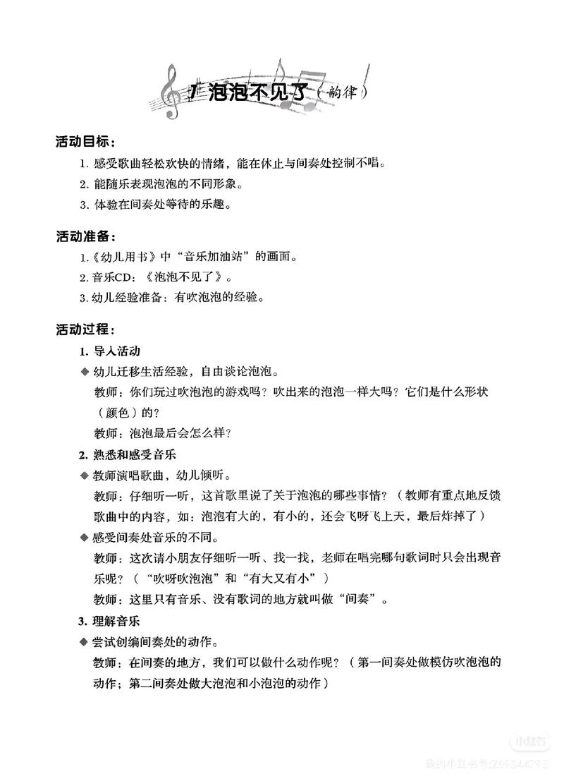 奥尔夫音乐教学如何有效提升幼儿创造力?-图2 奥尔夫音乐教学如何有效提升幼儿创造力?-图2