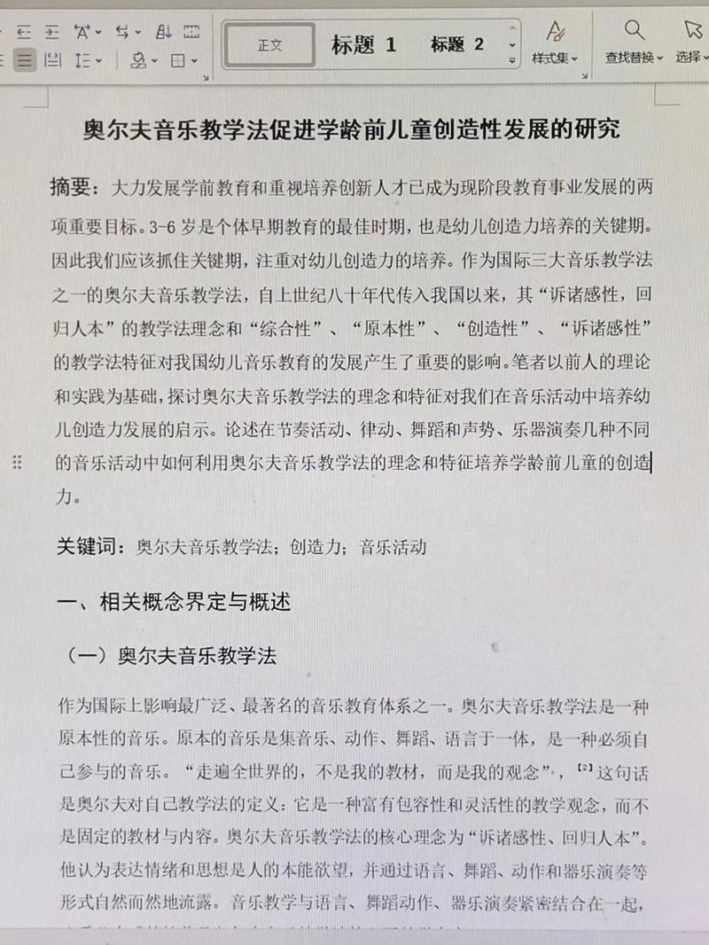 奥尔夫音乐教学如何有效提升幼儿创造力?-图1 奥尔夫音乐教学如何有效提升幼儿创造力?-图1