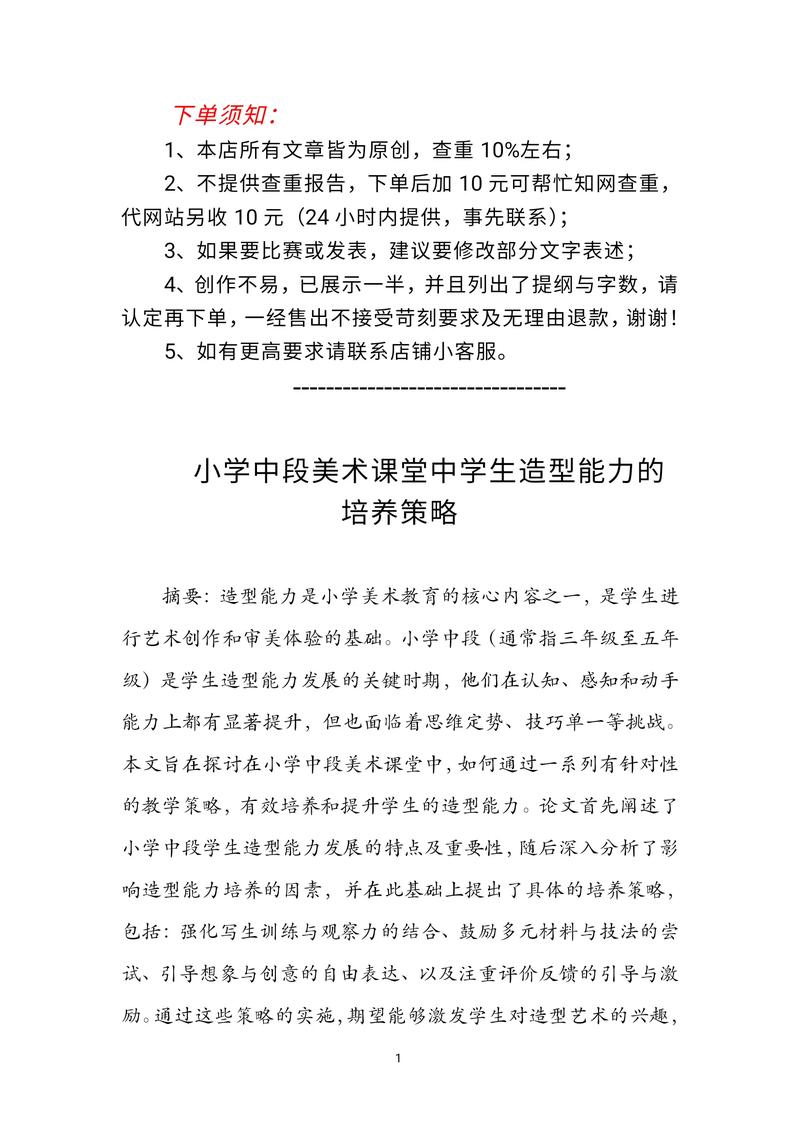 美术教育论文1500字的核心疑问是什么?-图3 美术教育论文1500字的核心疑问是什么?-图3