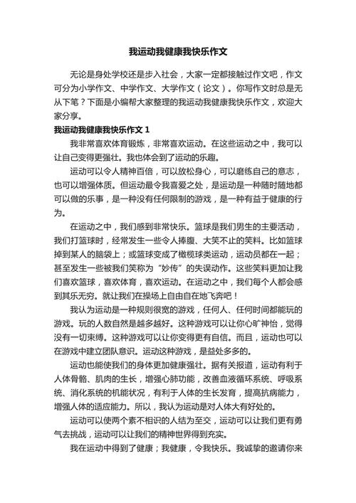 学校体育如何助力健康教育?-图1 学校体育如何助力健康教育?-图1