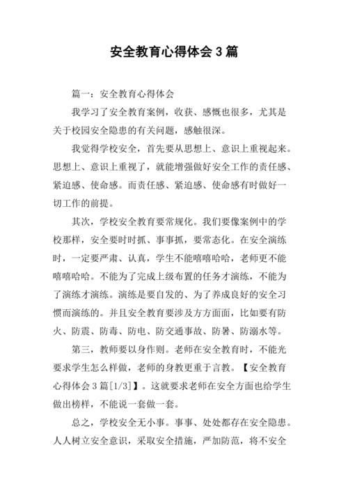 安全教育心得3000字，如何让安全意识真正落地生根？-图2