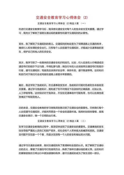 安全教育心得3000字，如何让安全意识真正落地生根？-图3