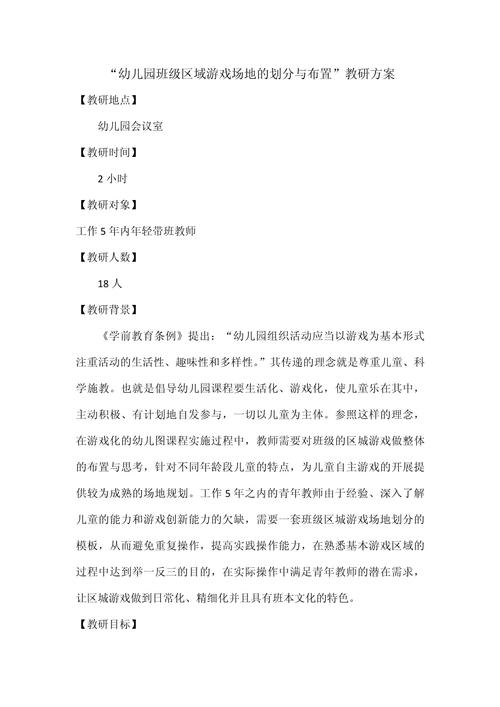 游戏化教学如何有效落实教育目标？-图3