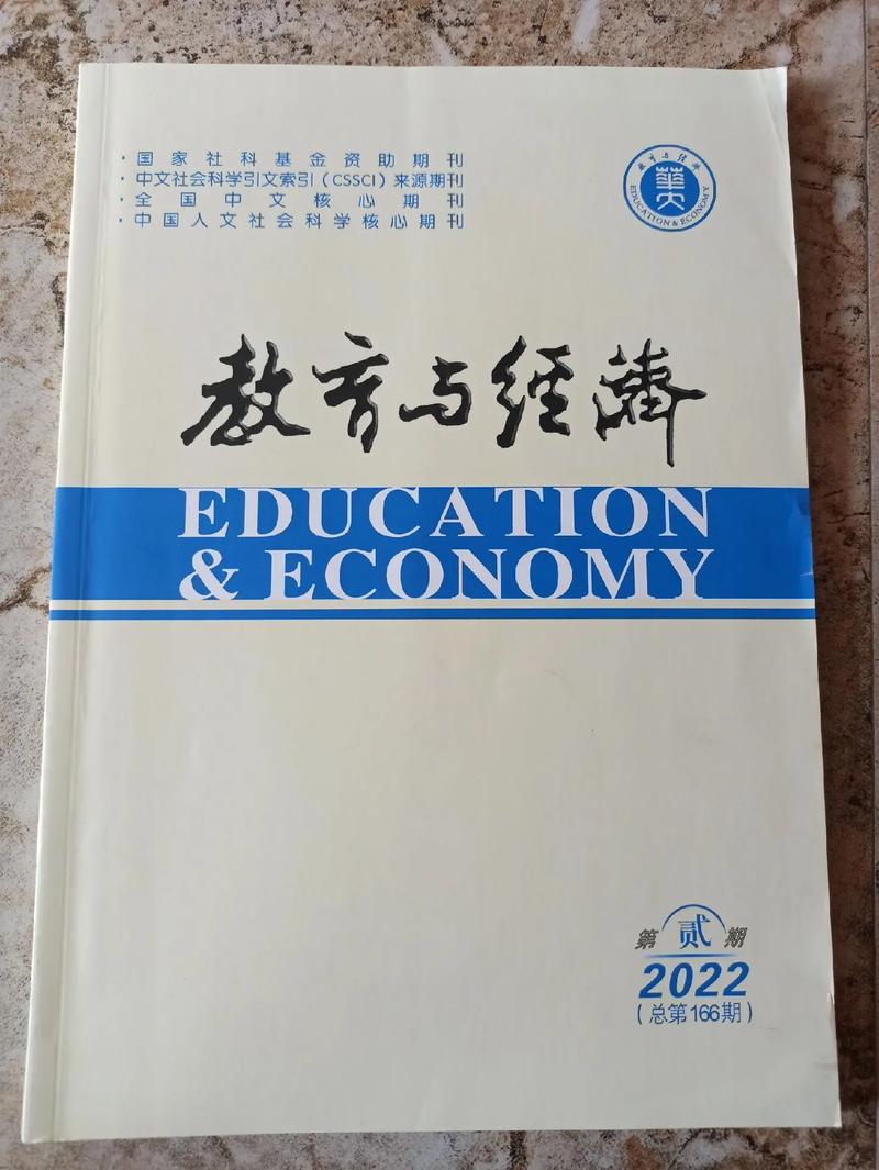 上海核心教育期刊有哪些?-图2 上海核心教育期刊有哪些?-图2