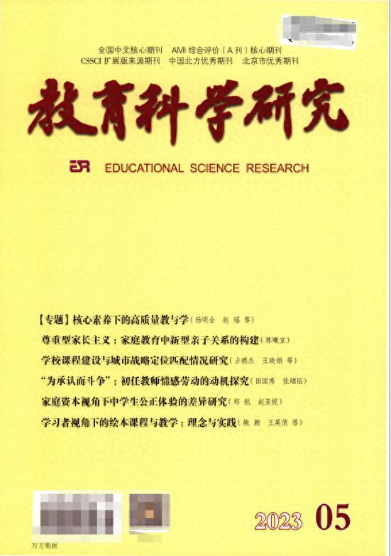 上海核心教育期刊有哪些?-图3 上海核心教育期刊有哪些?-图3