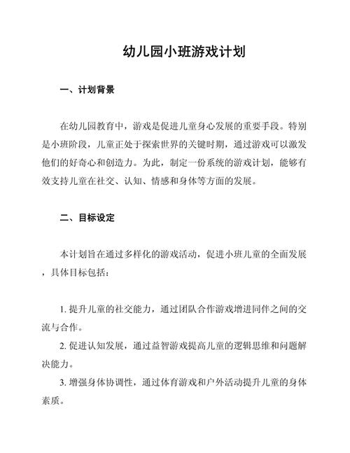 幼儿游戏教育如何有效落地？-图2