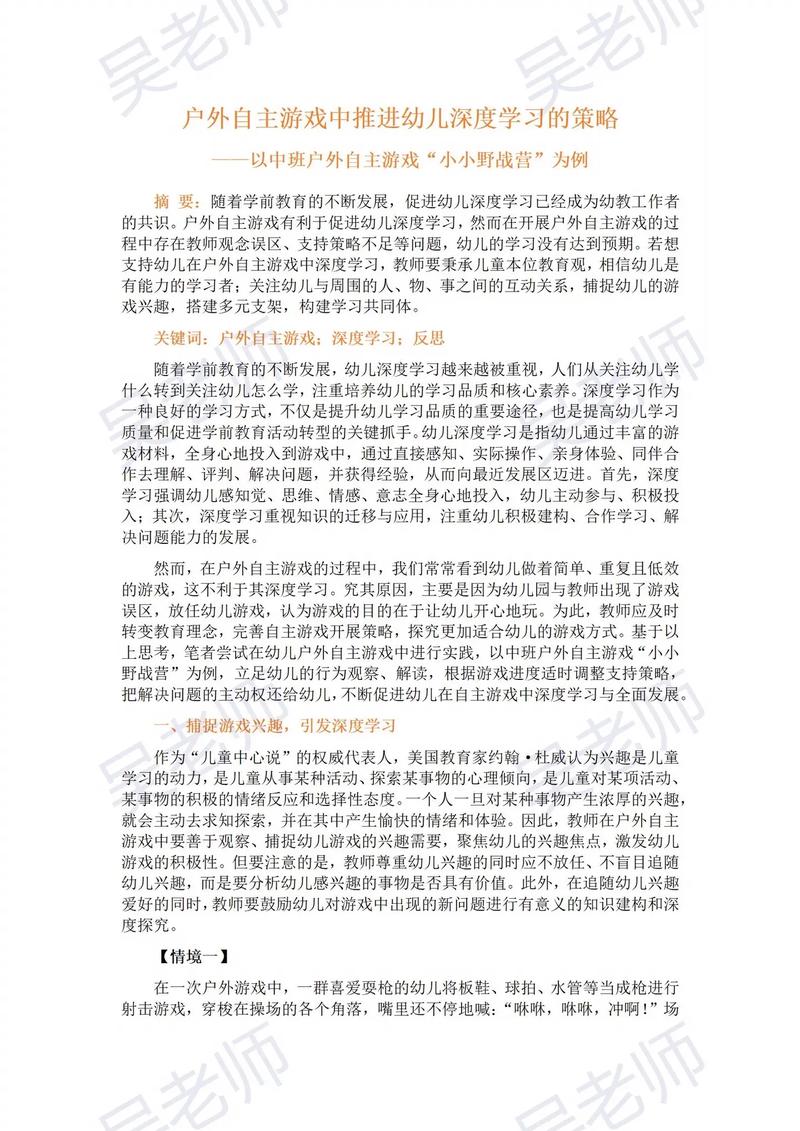 幼儿游戏教育如何有效落地？-图3