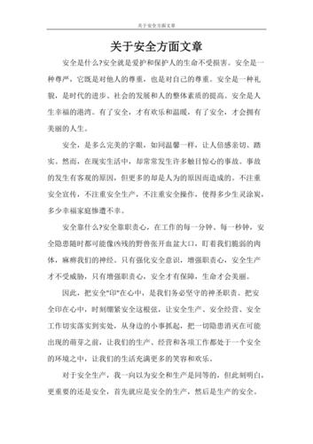 安全教育1500字,核心内容与实用价值何在?-图3 安全教育1500字,核心内容与实用价值何在?-图3