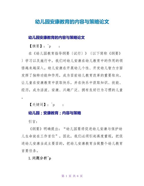 健康教育论文题目如何创新?-图1 健康教育论文题目如何创新?-图1