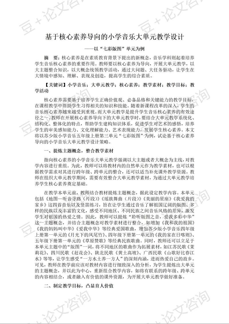 核心素养下音乐教育如何落地？-图1