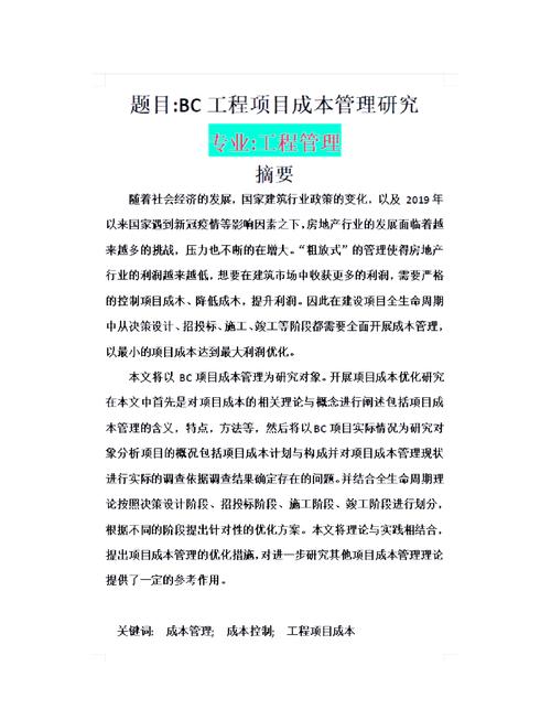 项目成本管理研究，如何优化控制与提升效益？-图2