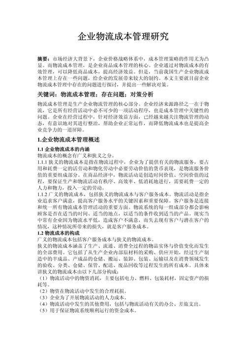 项目成本管理研究，如何优化控制与提升效益？-图3