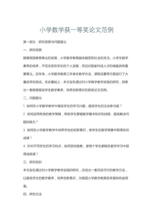 小学数学教育研究,如何提升教学实效?-图2 小学数学教育研究,如何提升教学实效?-图2