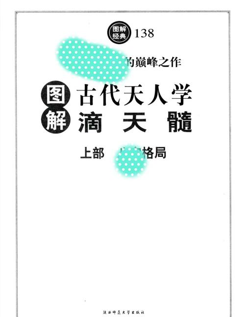 古代中国天人之学,究天人之际,其核心为何?-图2 古代中国天人之学,究天人之际,其核心为何?-图2