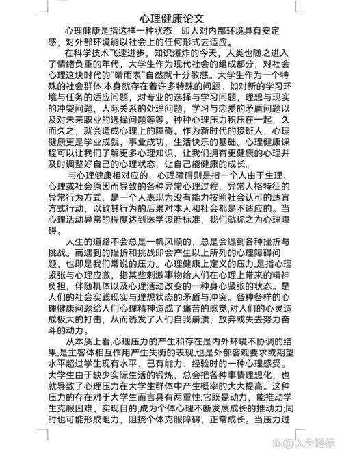 心理与生理健康教育如何协同促进学生全面发展?-图3 心理与生理健康教育如何协同促进学生全面发展?-图3