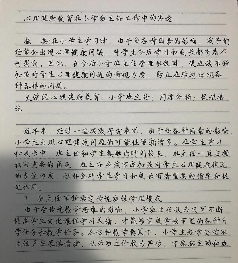 心理与生理健康教育如何协同促进学生全面发展?-图2 心理与生理健康教育如何协同促进学生全面发展?-图2