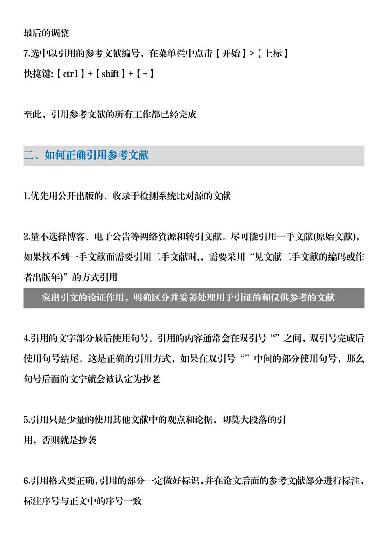 Word论文如何正确引用参考文献？-图3