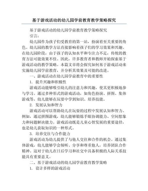 参与幼儿游戏的策略研究-图1 参与幼儿游戏的策略研究-图1