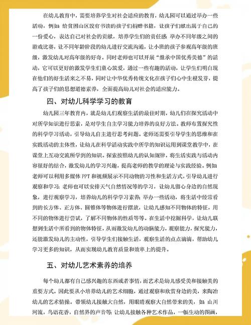 启蒙教育论文2000字-图2